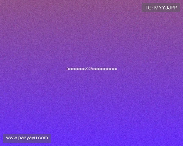 B体育百家乐官网全面解读2026世界杯明星球员表现与最佳阵容推荐